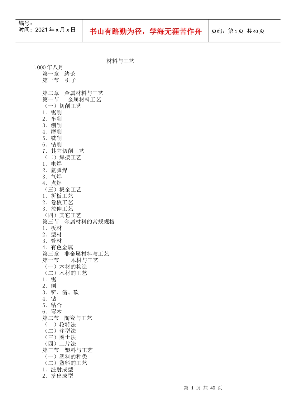 材料与工艺书籍39页_第1页