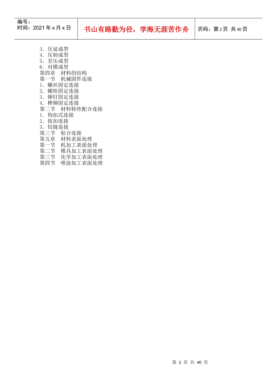 材料与工艺书籍39页_第2页