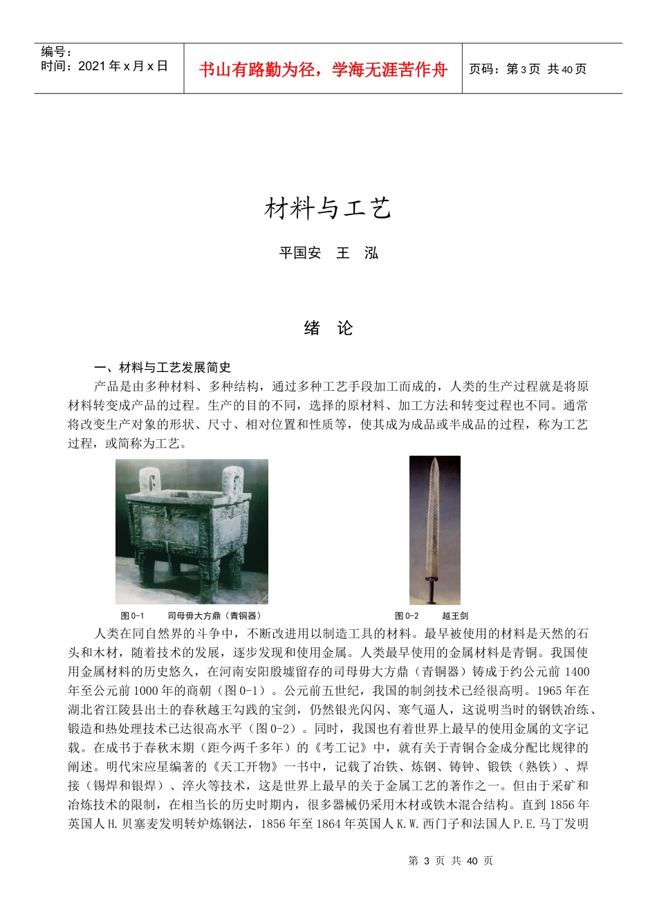 材料与工艺书籍39页_第3页