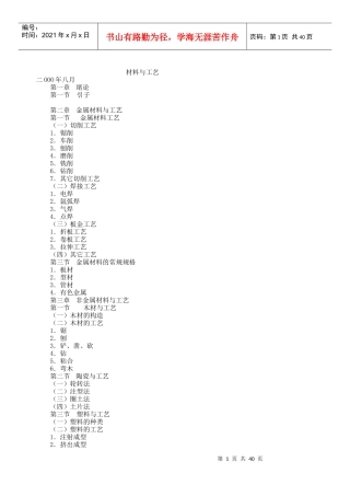 材料与工艺书籍39页