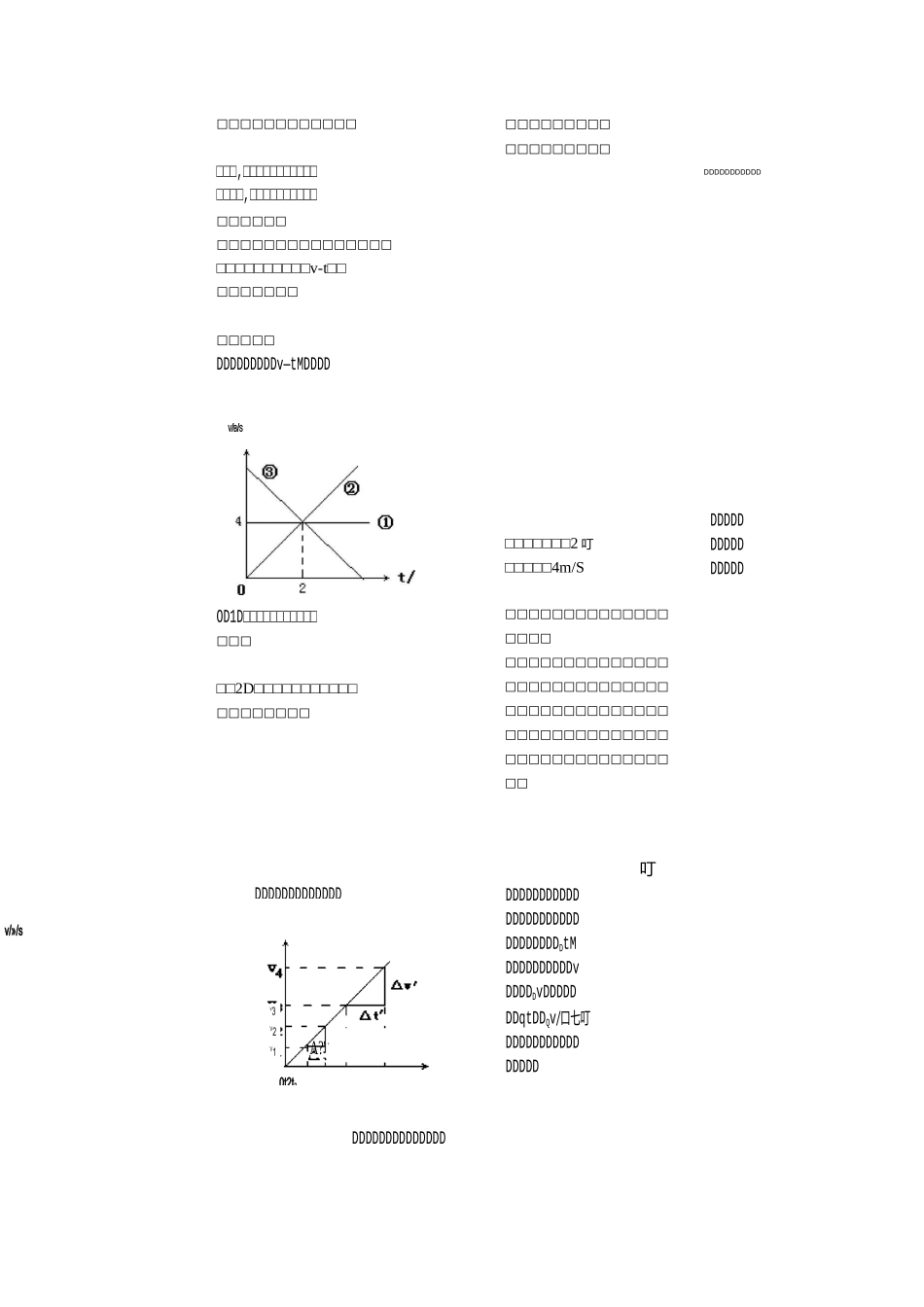 -匀变速直线运动速度与时间的关系_第3页