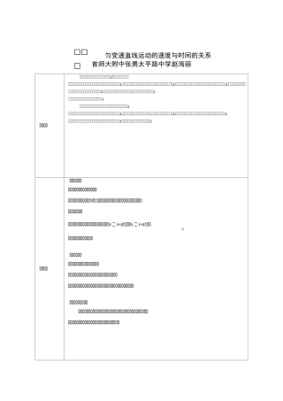 -匀变速直线运动速度与时间的关系