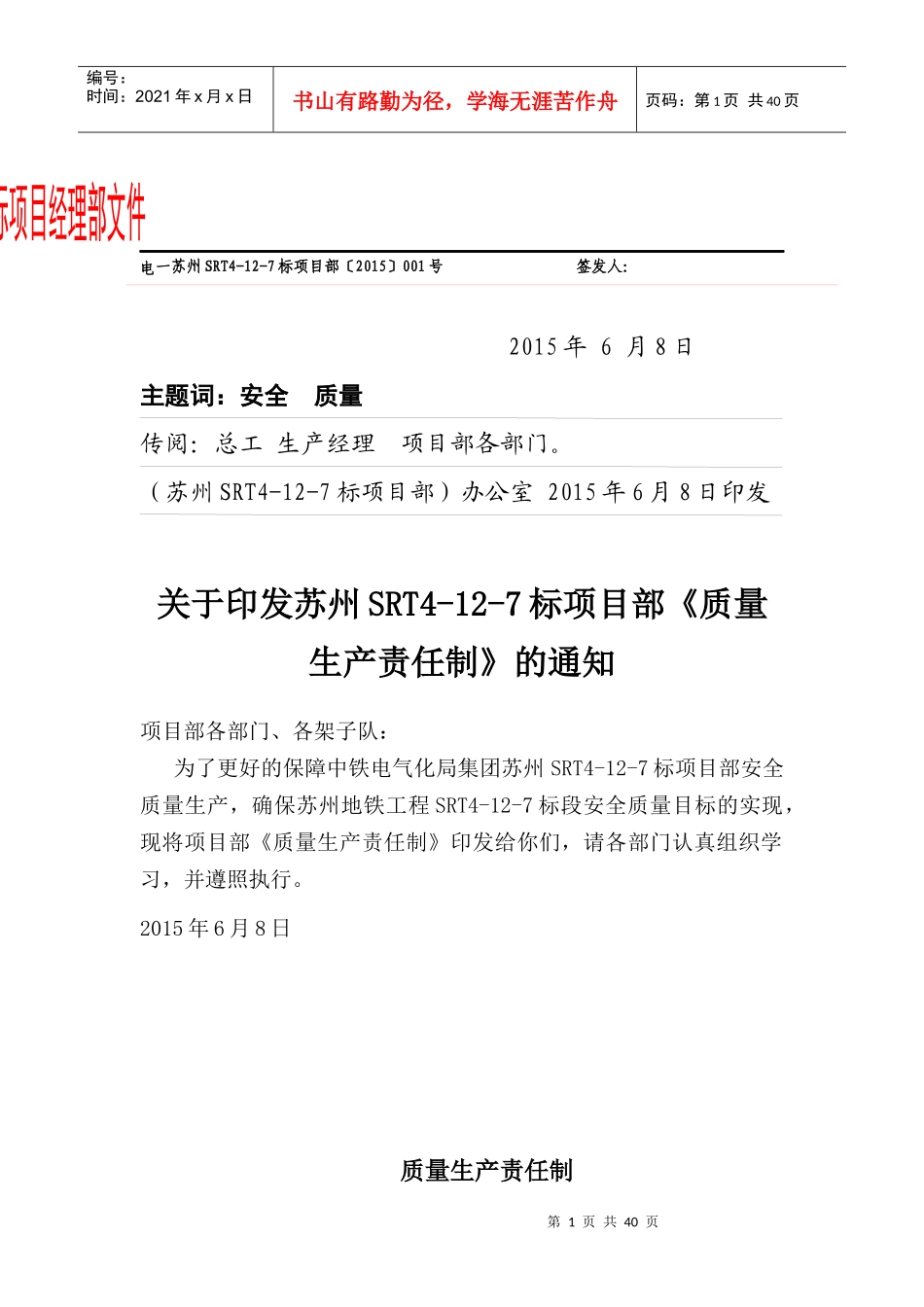 质量生产责任制—001_第1页