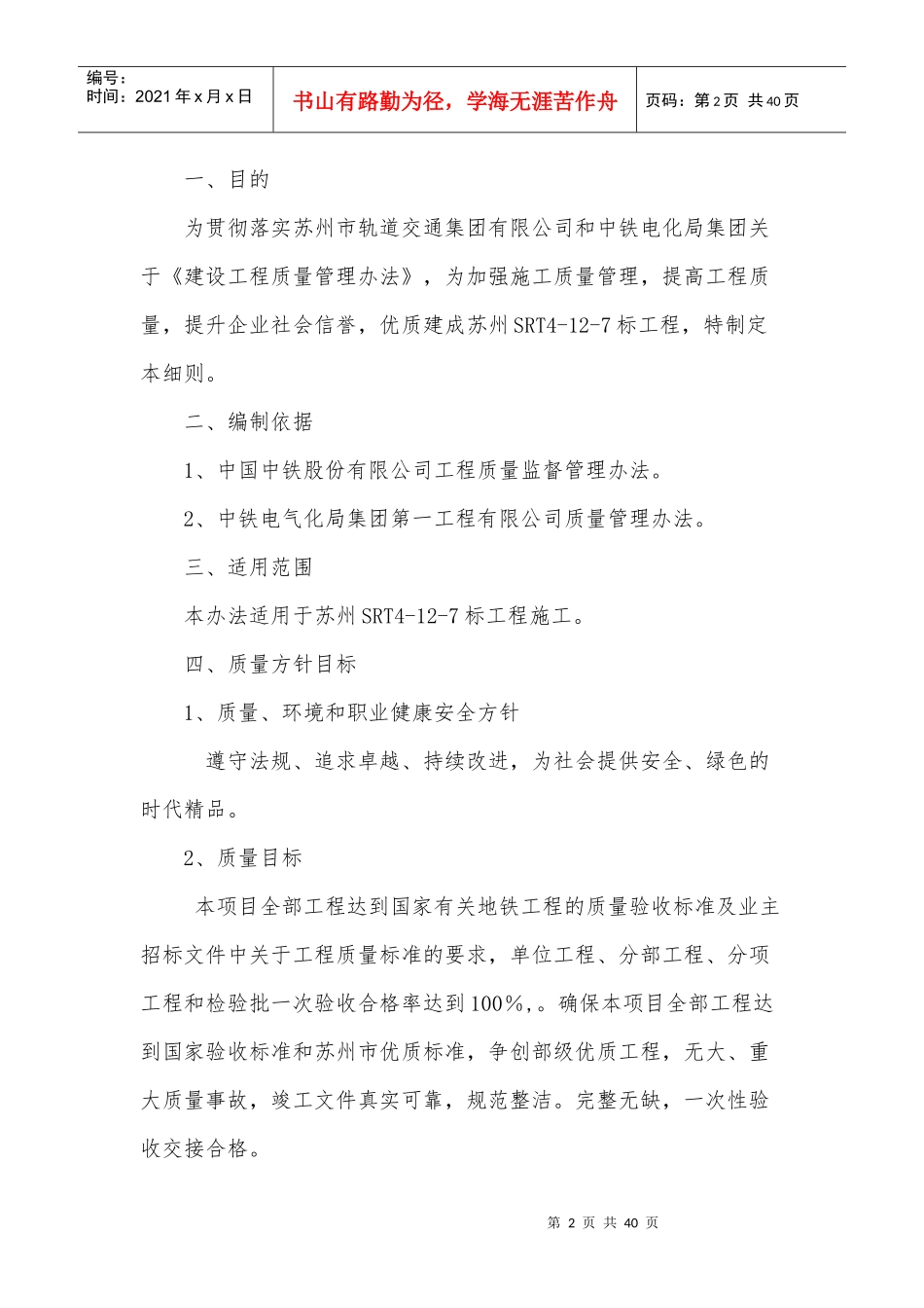 质量生产责任制—001_第2页