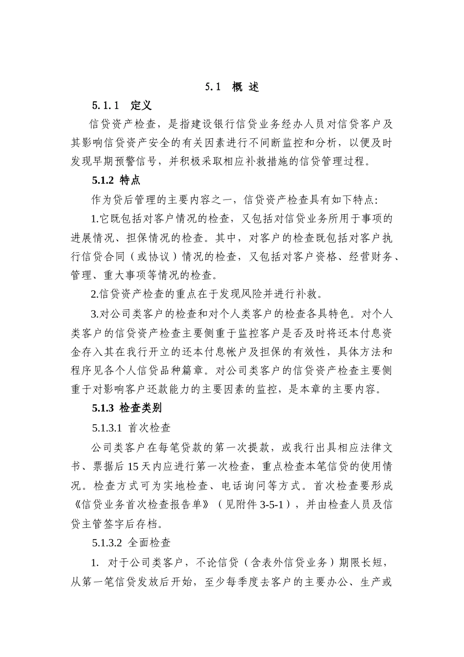 信贷资产检查_第1页