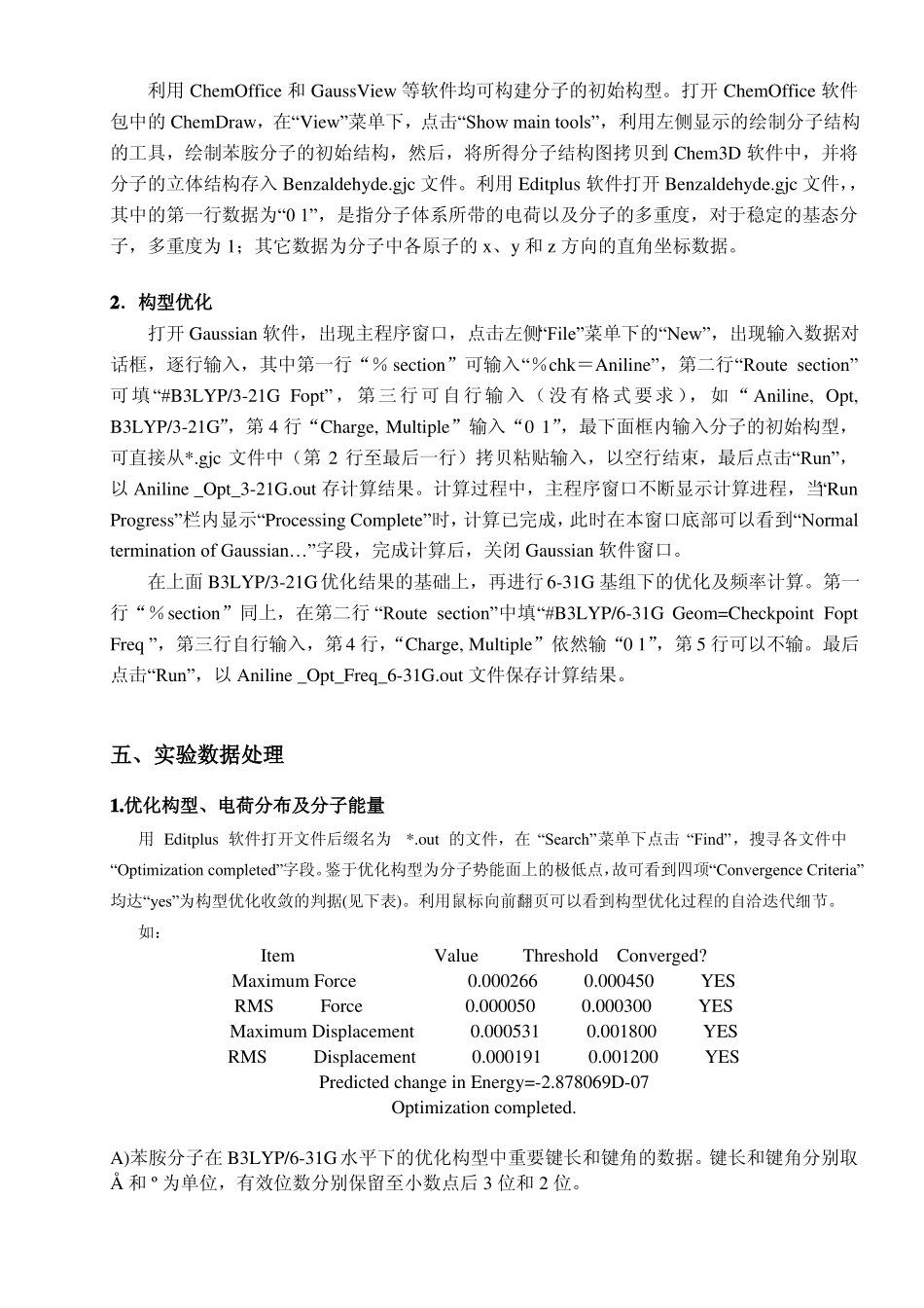 苯胺分子的密度泛函理论计算_第2页