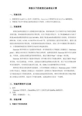苯胺分子的密度泛函理论计算