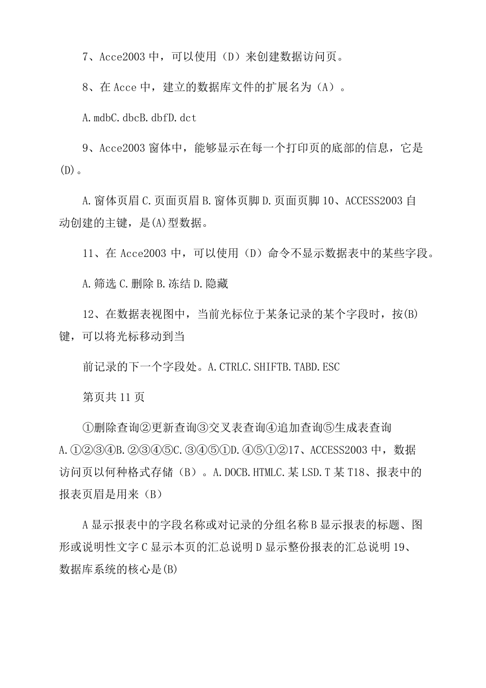 ACCESS复习题含答案_第2页