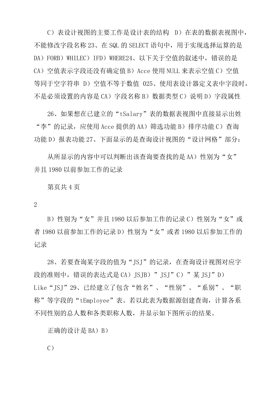 ACCESS复习题含答案_第3页