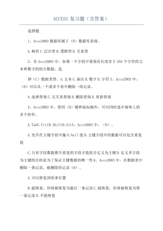 ACCESS复习题含答案