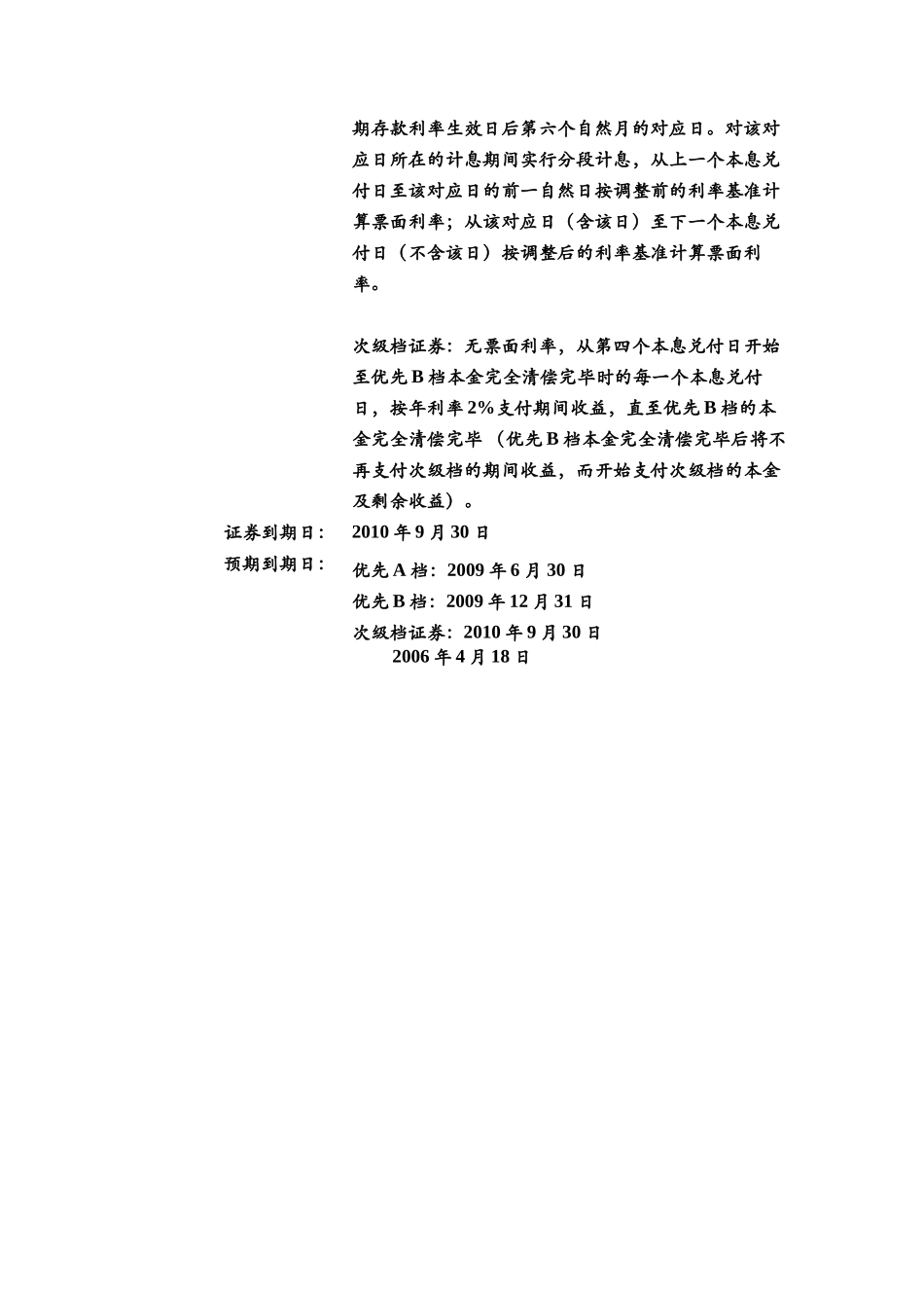 信贷资产支持证券发行说明书_第2页