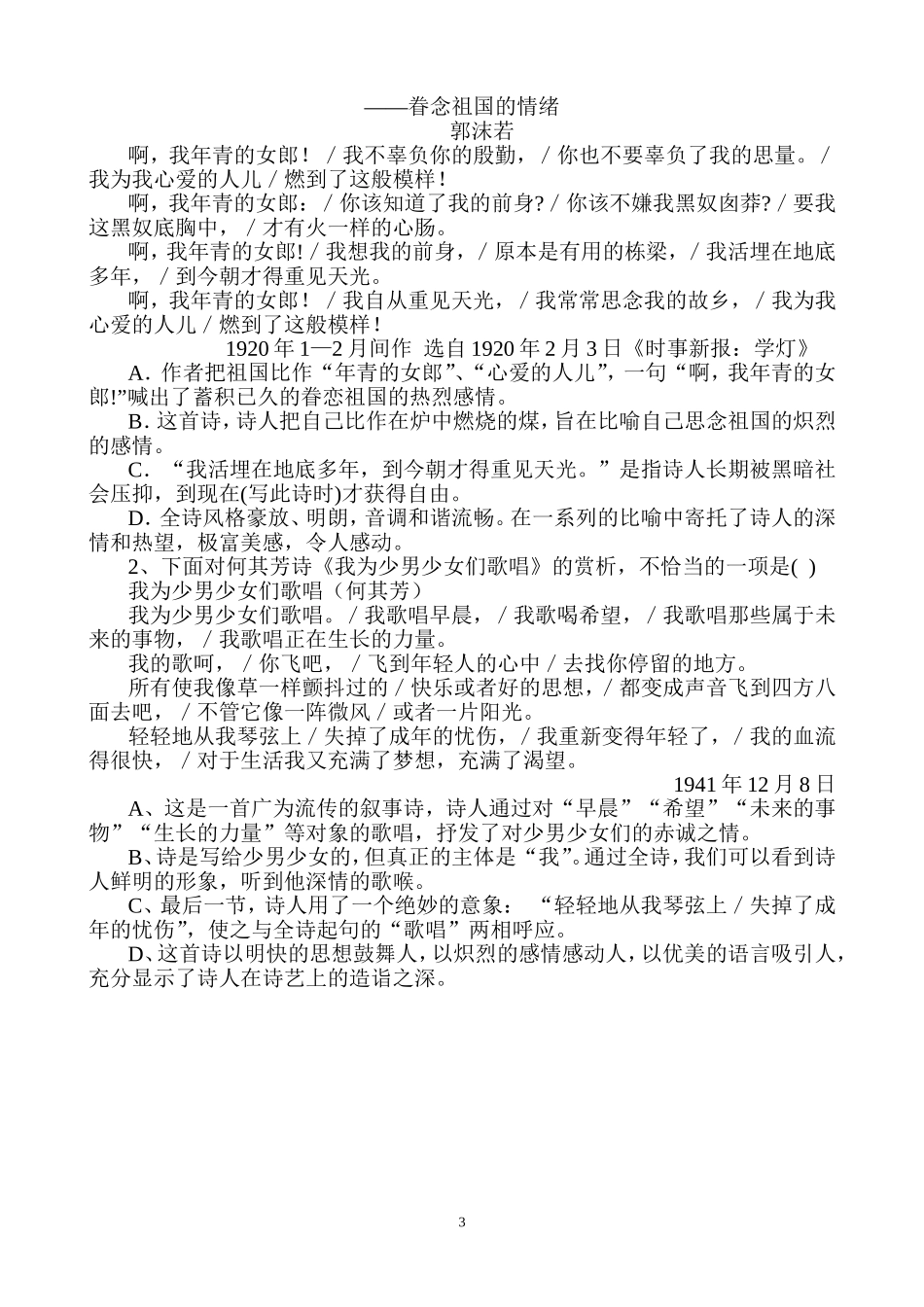 《我爱这土地》《-乡愁》练习题_第3页