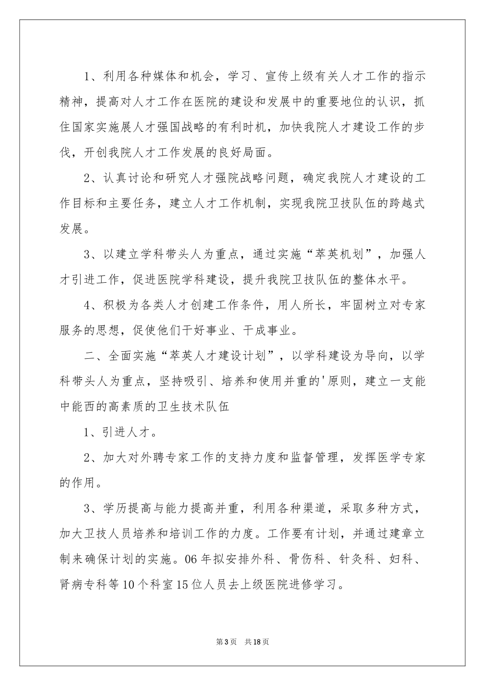 二季度工作参考计划8篇_第3页