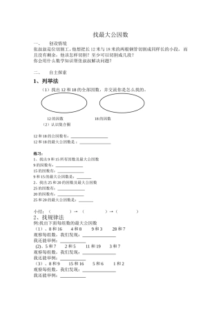 找最大公约数教学设计
