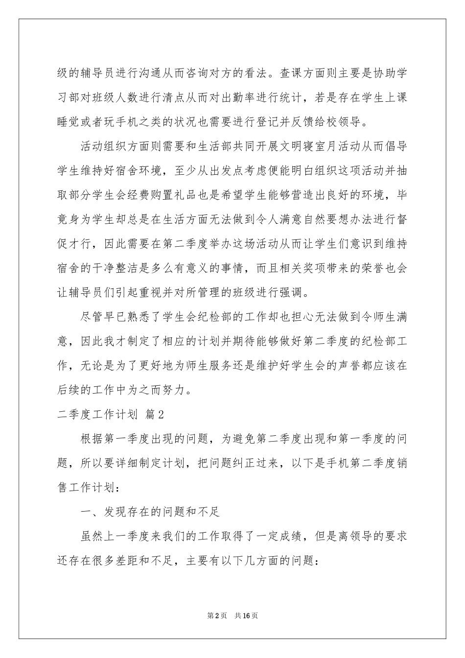 二季度工作参考计划九篇_第2页