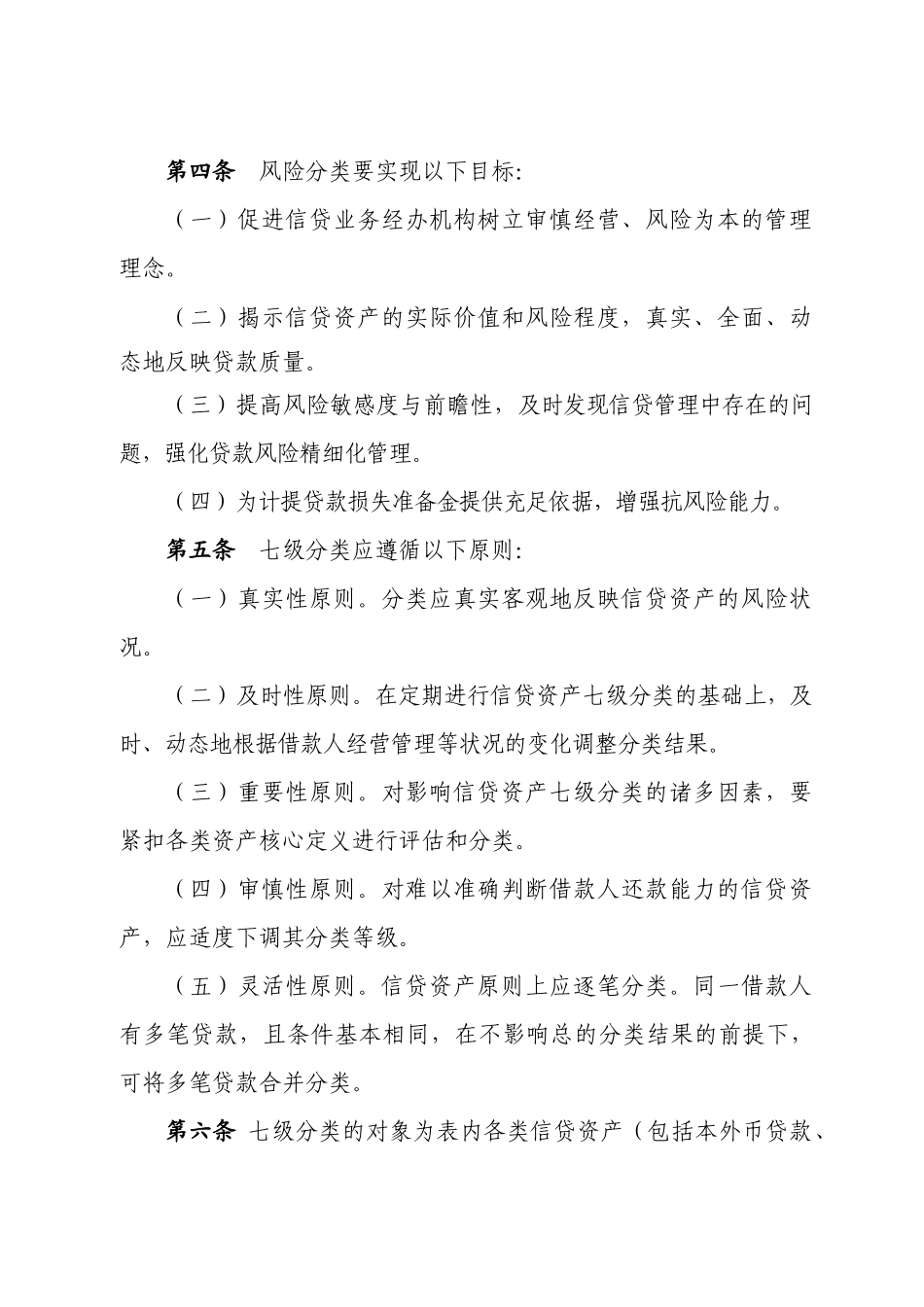 信贷资产七级分类实施细则_第3页