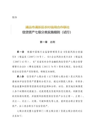 信贷资产七级分类实施细则