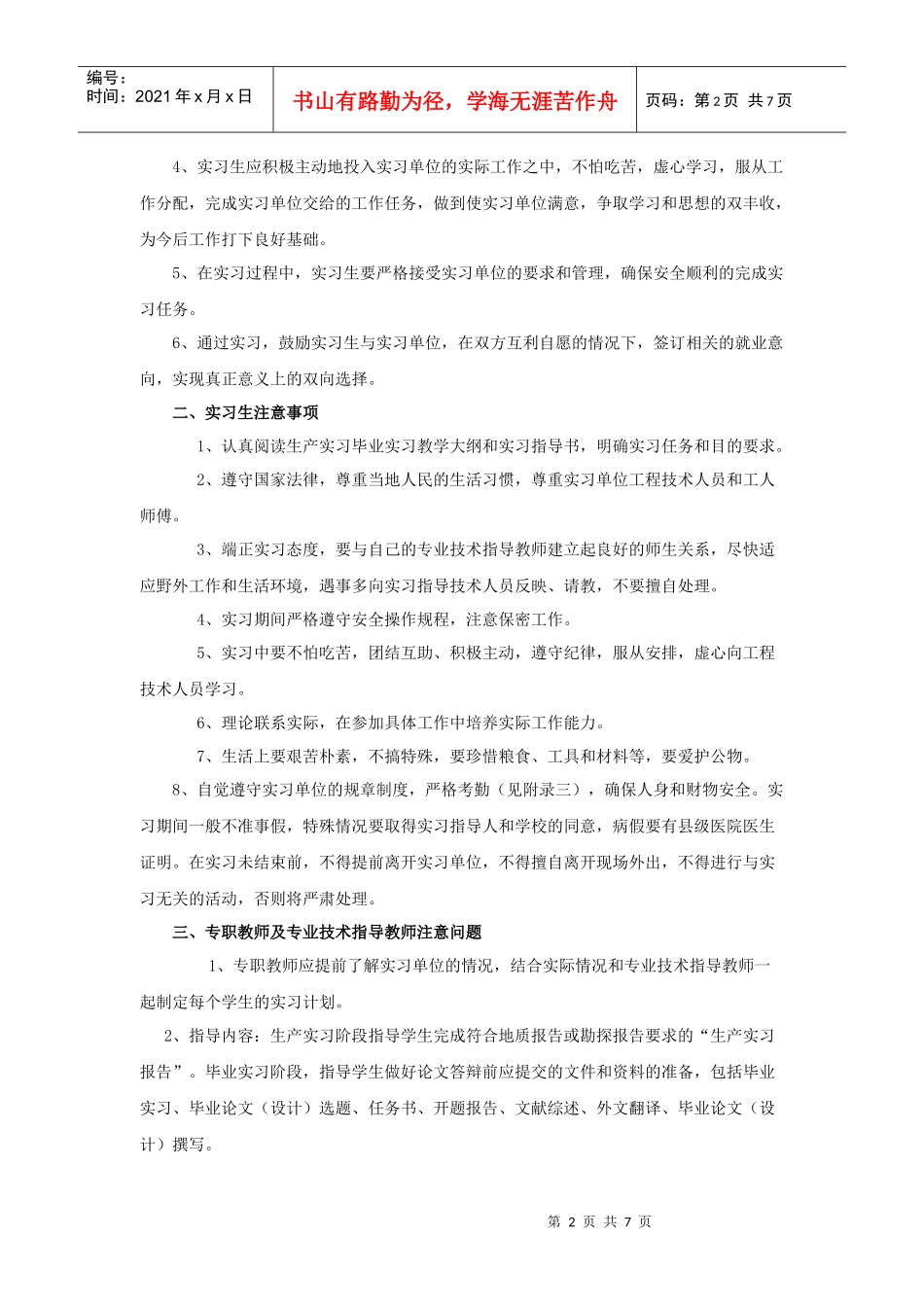07地质生产毕业实习指导书_第2页