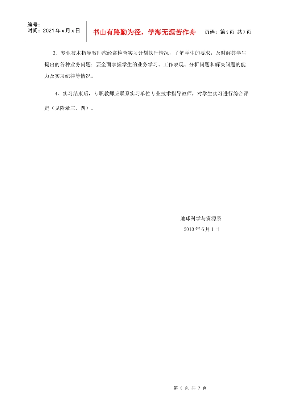 07地质生产毕业实习指导书_第3页