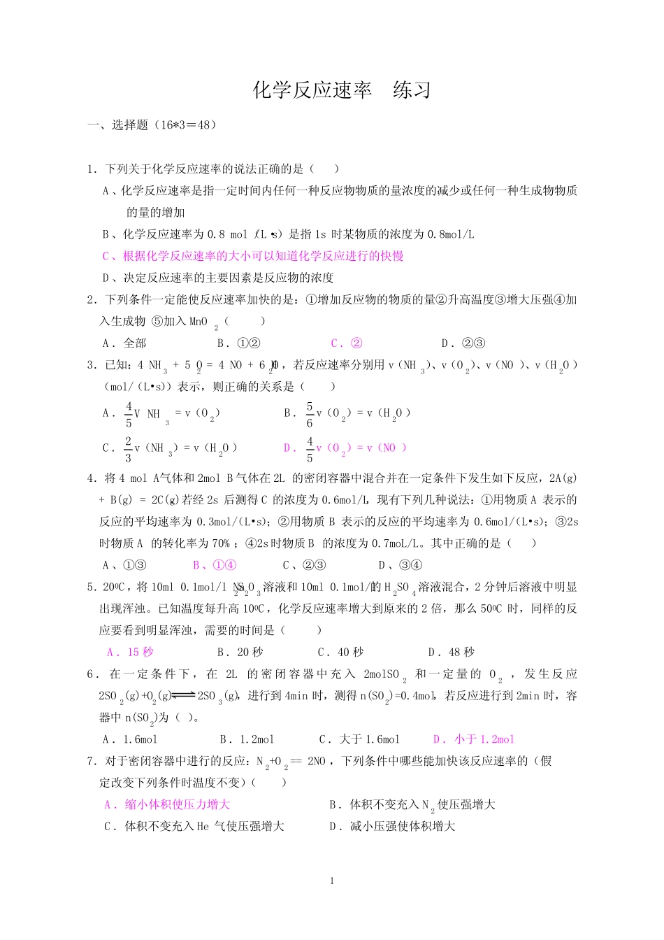 化学化学反应速率习题(带答案) _第1页