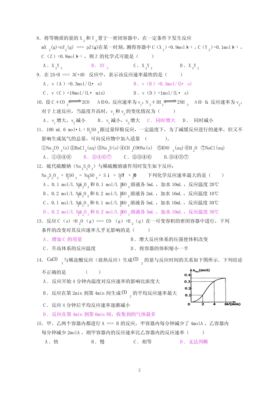化学化学反应速率习题(带答案) _第2页