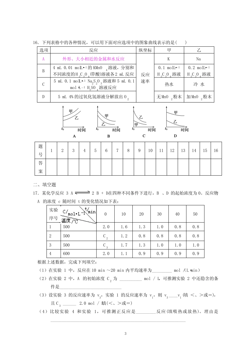 化学化学反应速率习题(带答案) _第3页