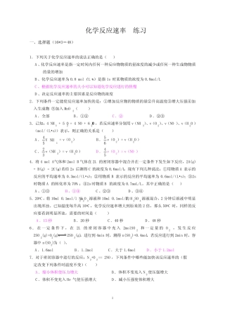 化学化学反应速率习题(带答案) 