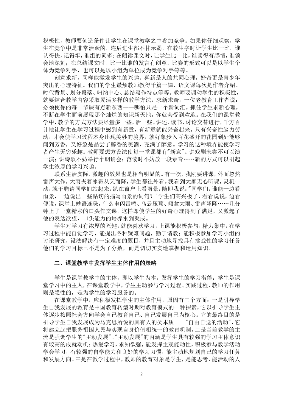 小学语文课堂教学有效性策略研究_第2页