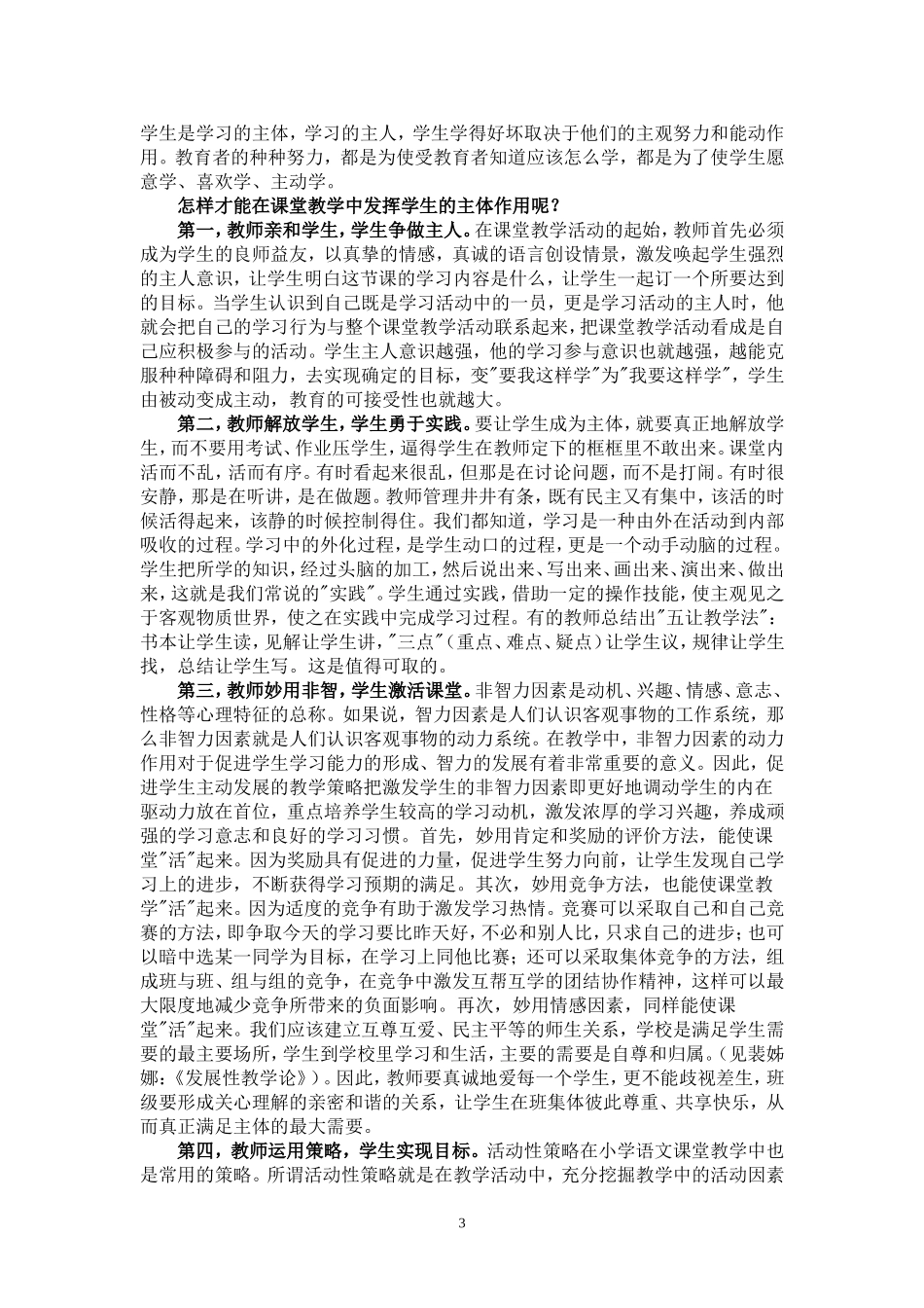 小学语文课堂教学有效性策略研究_第3页