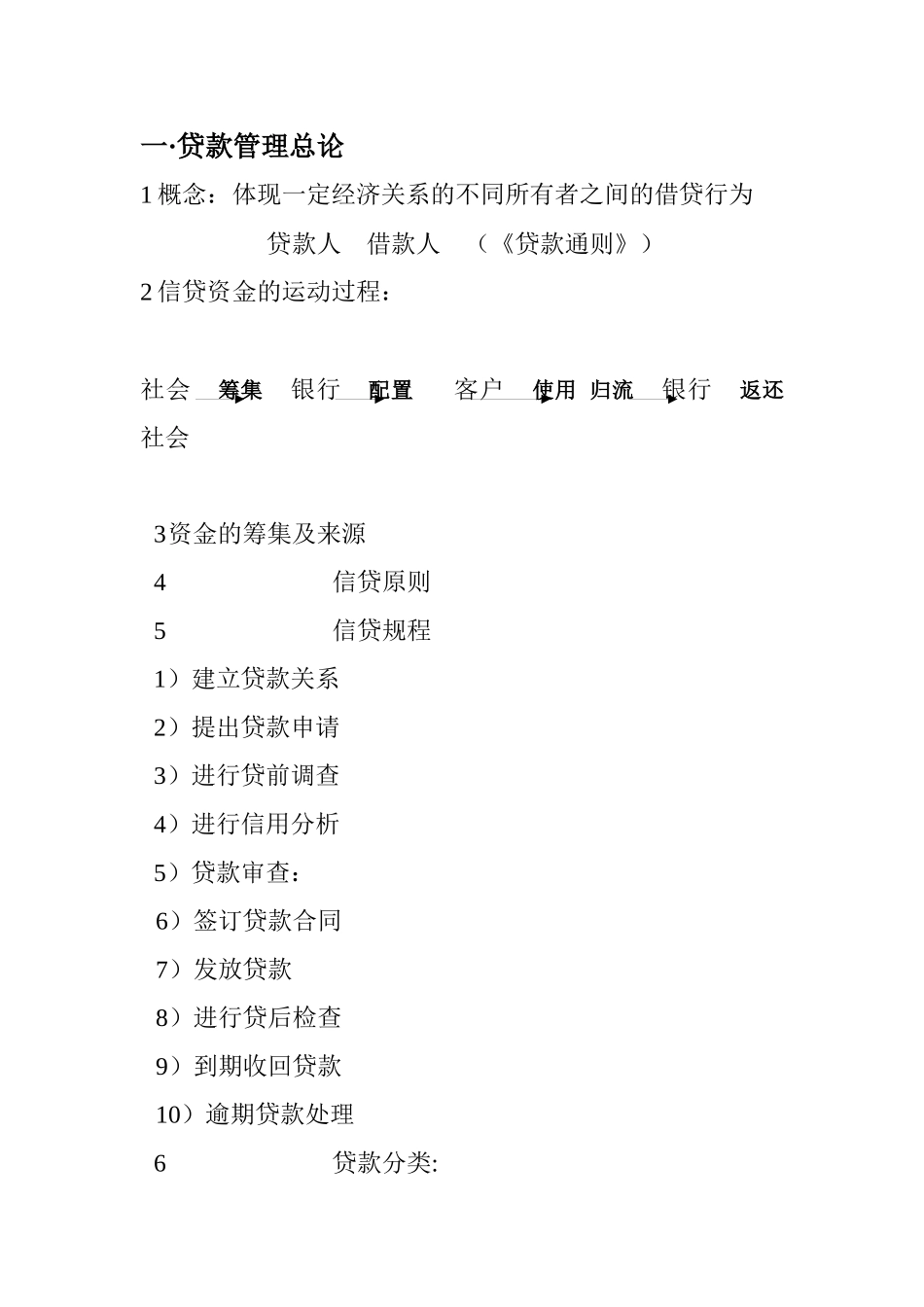 信贷管理及信用分析详述_第2页