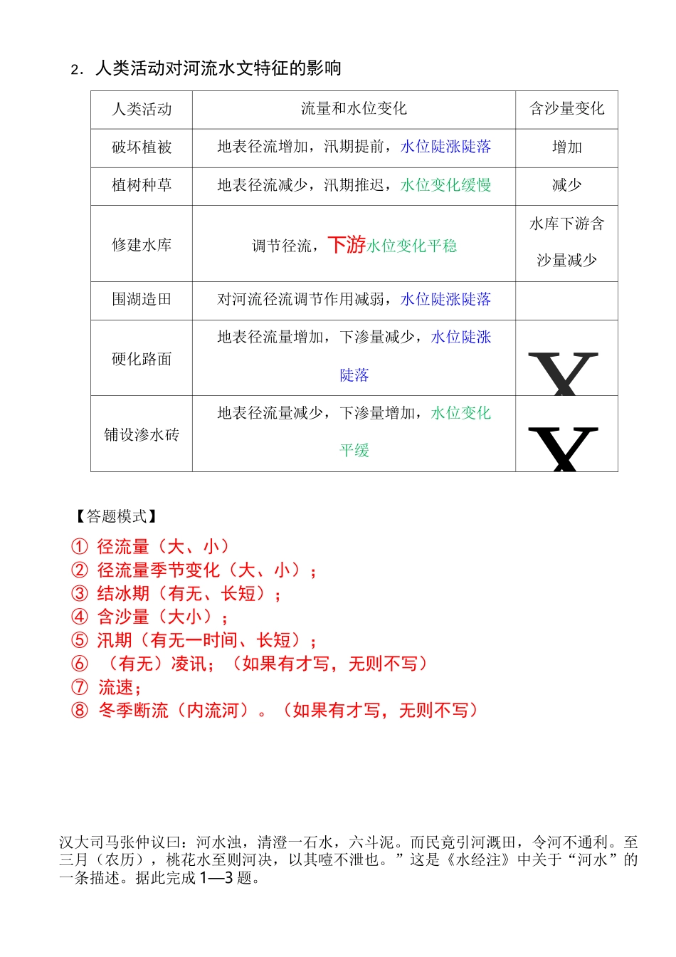 河流水文特征专题_第2页