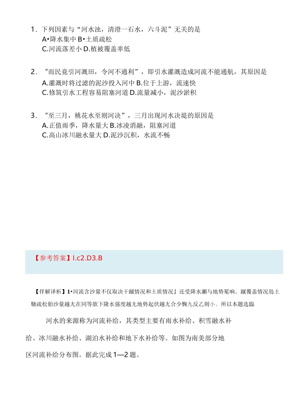 河流水文特征专题_第3页