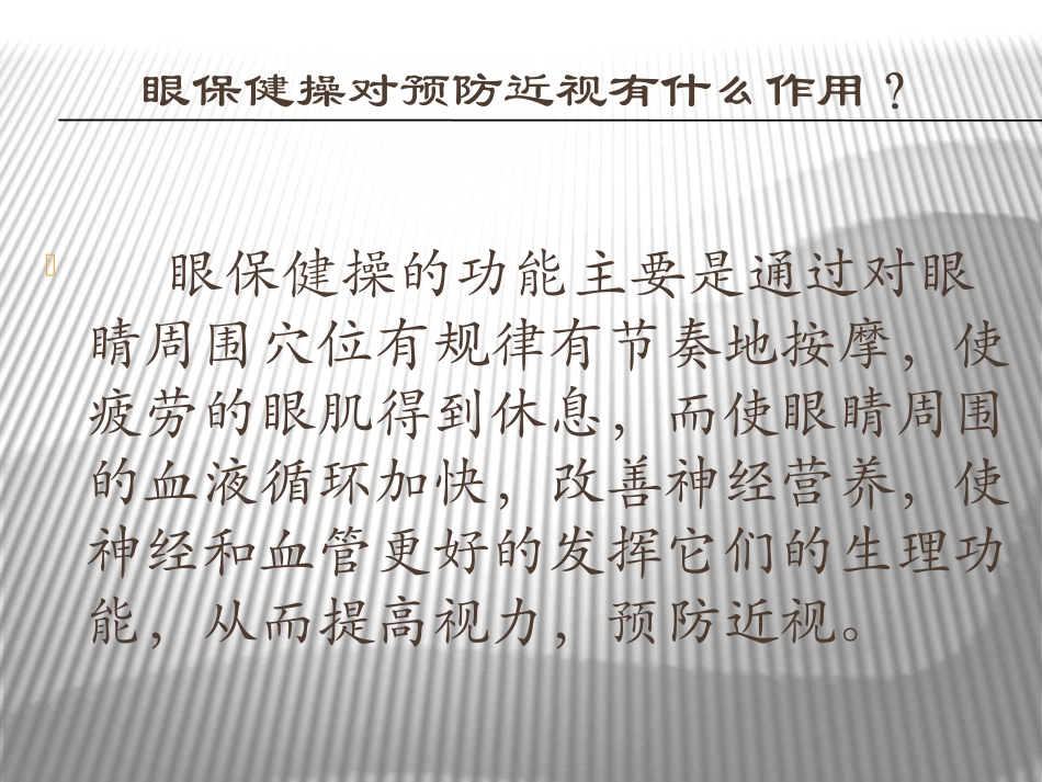 认真做眼保健操_第2页