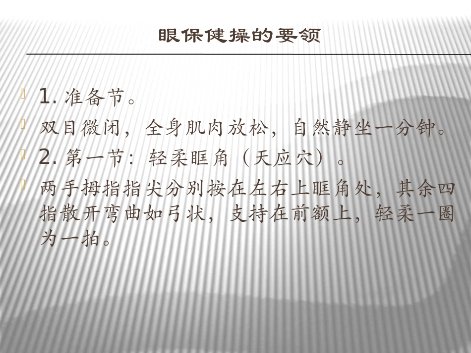 认真做眼保健操_第3页