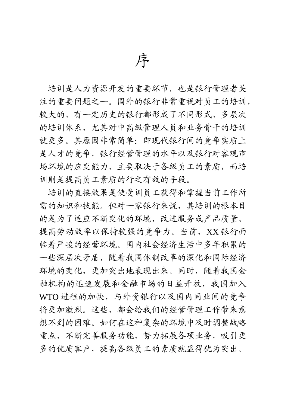 信贷人员如何分析企业财务报表_第2页