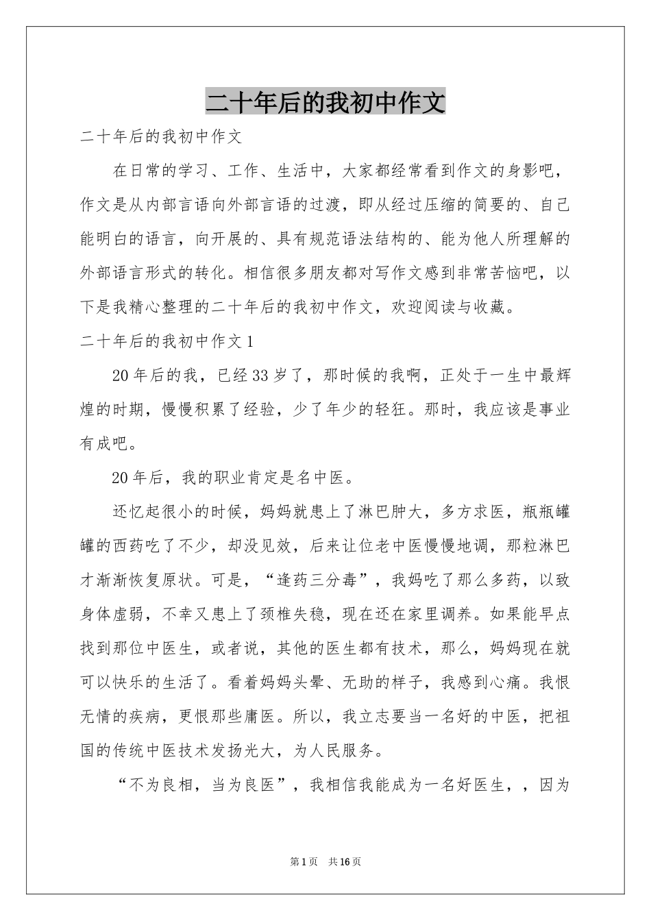 二十年后的我初中作文_第1页