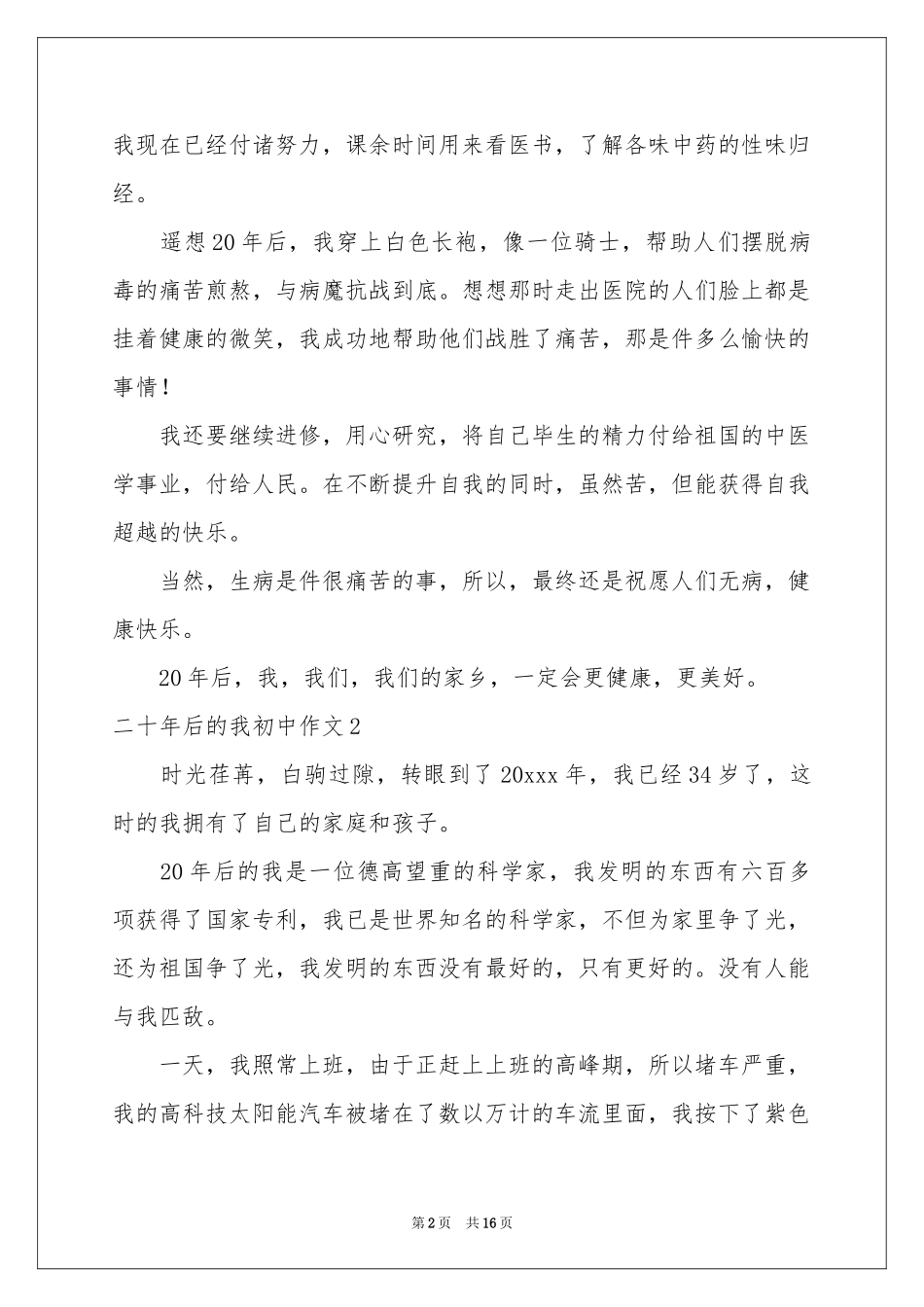 二十年后的我初中作文_第2页