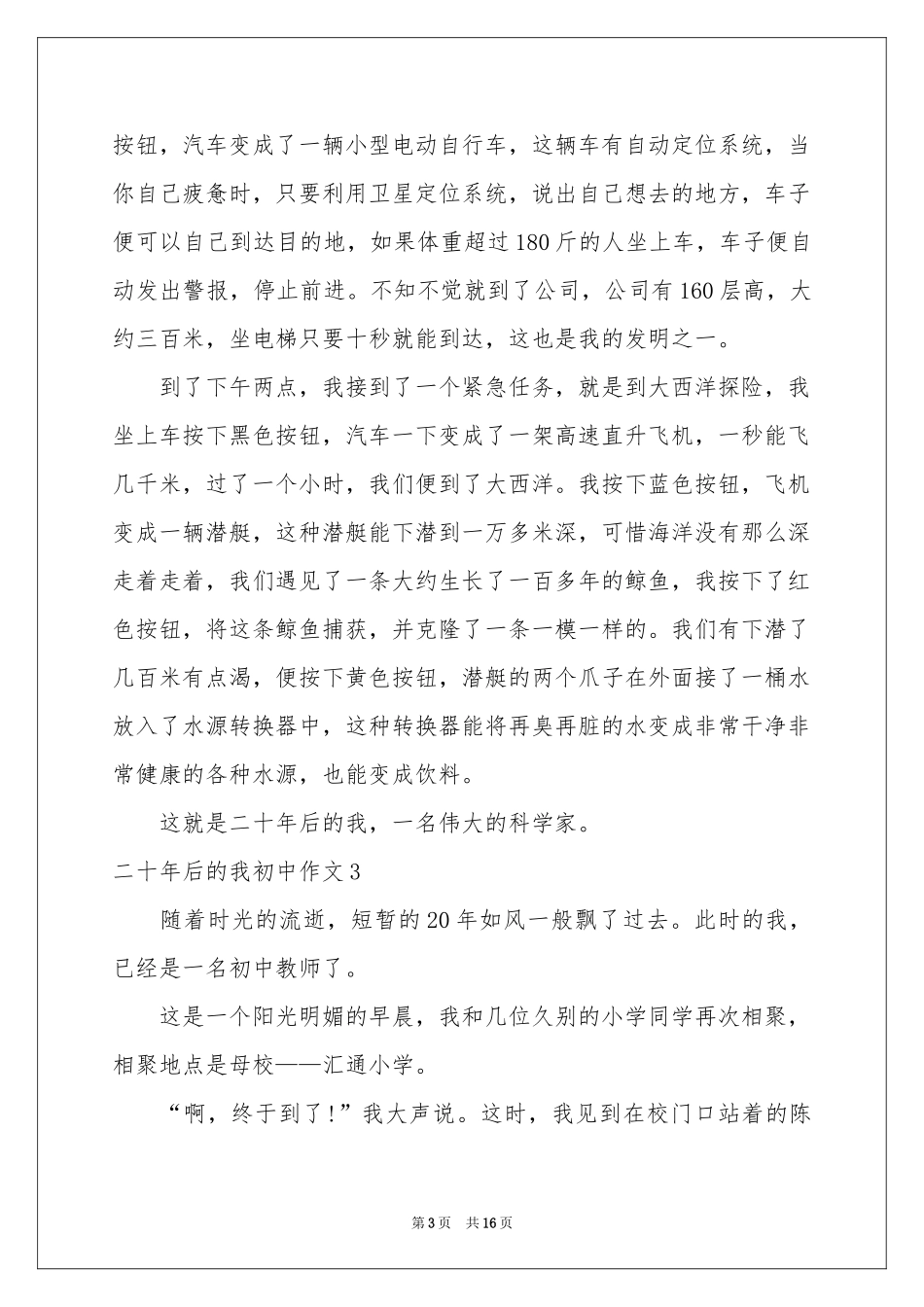 二十年后的我初中作文_第3页