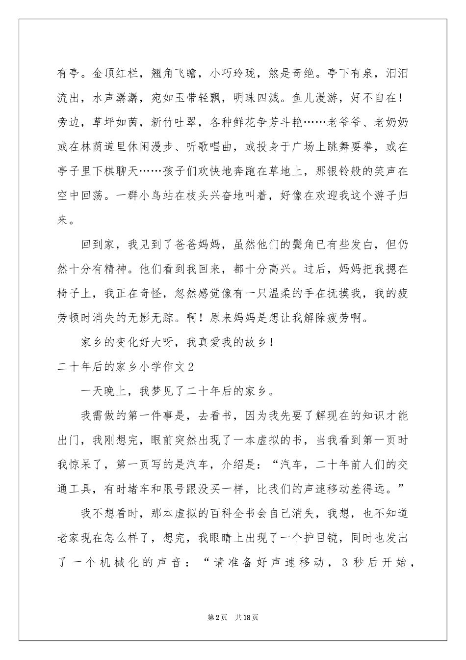 二十年后的家乡小学作文(15篇)_第2页