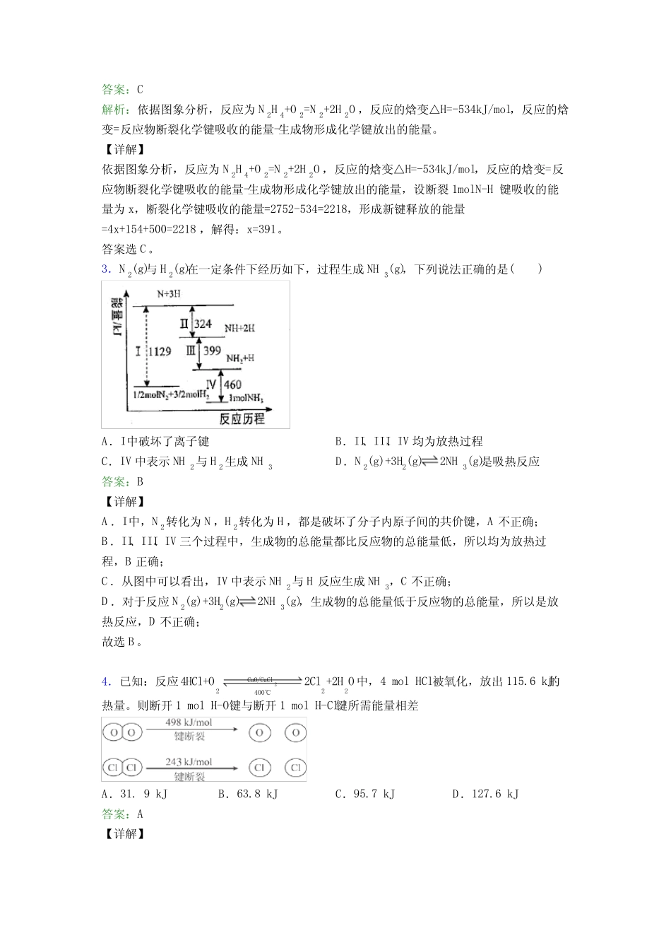 ...化学选修一第一章《化学反应的热效应》经典练习题(含解析)_第2页
