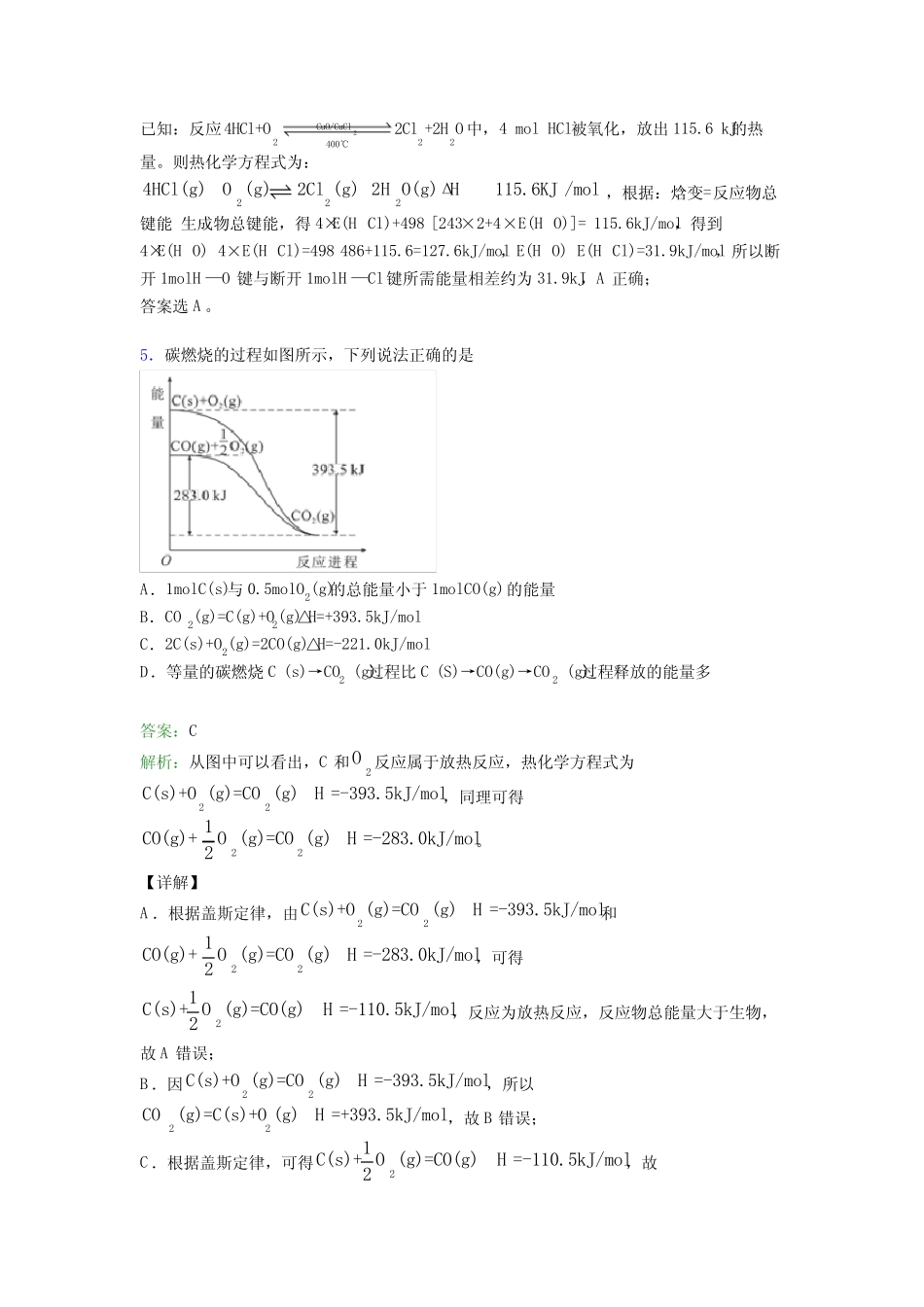 ...化学选修一第一章《化学反应的热效应》经典练习题(含解析)_第3页