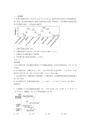 ...化学选修一第一章《化学反应的热效应》经典练习题(含解析)