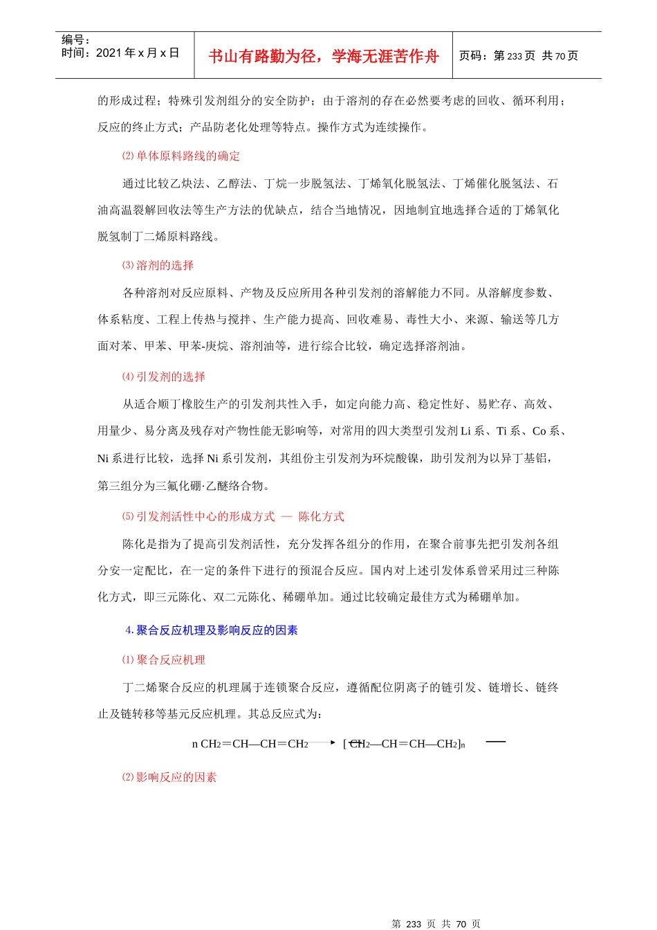 顺丁橡胶聚合车间工艺设计_第2页