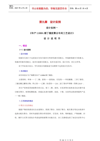 顺丁橡胶聚合车间工艺设计