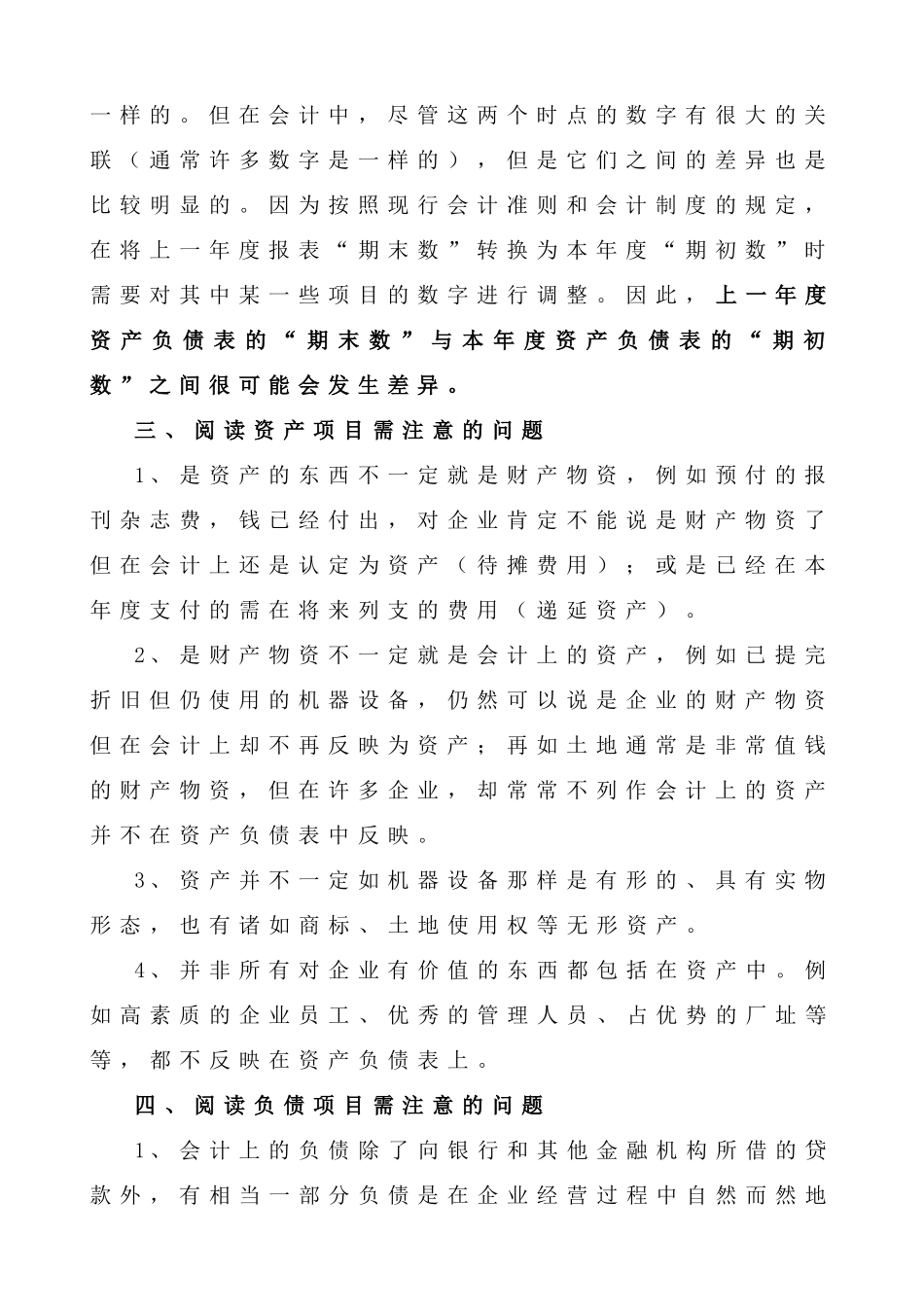 信贷人员如何阅读企业财务报表_第2页