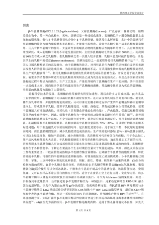 酵母菌液体发酵生产β-半乳糖苷酶的研究正文