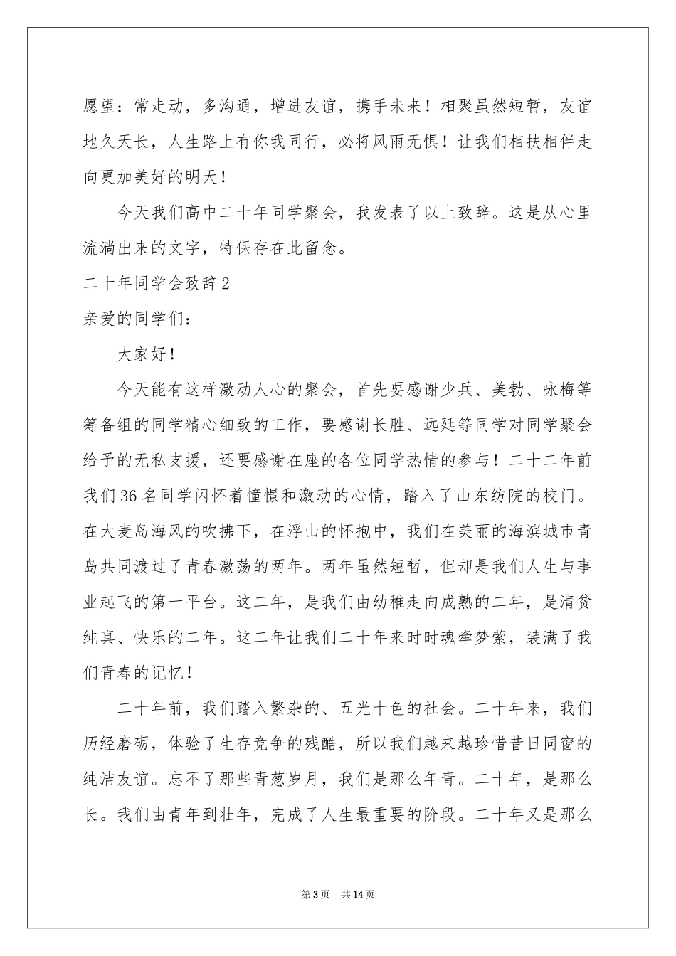 二十年同学会致辞_第3页
