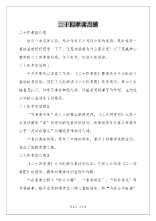 二十四孝读后感