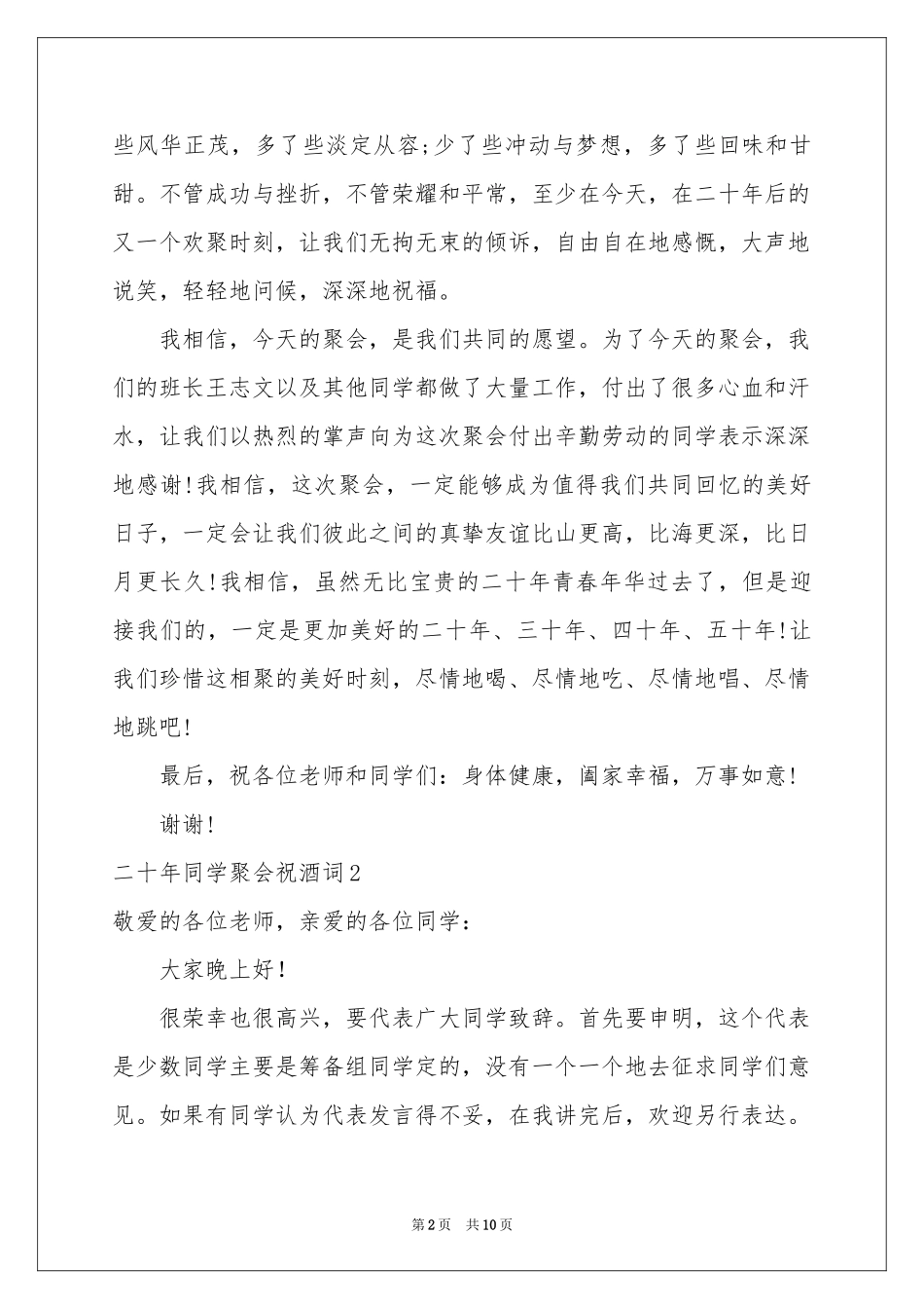 二十年同学聚会祝酒词_第2页