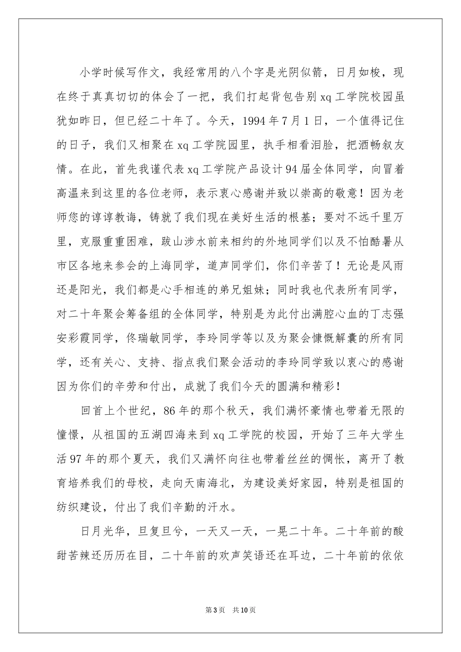 二十年同学聚会祝酒词_第3页